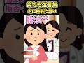 ㊗️100万再生㊗️笑える迷言集〜名に秘めた想い〜【2ch面白スレ】#shorts