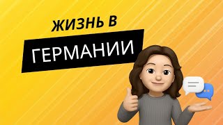 картинка: Несколько дней из жизни мамы в Германии - Shishova Vlog #12