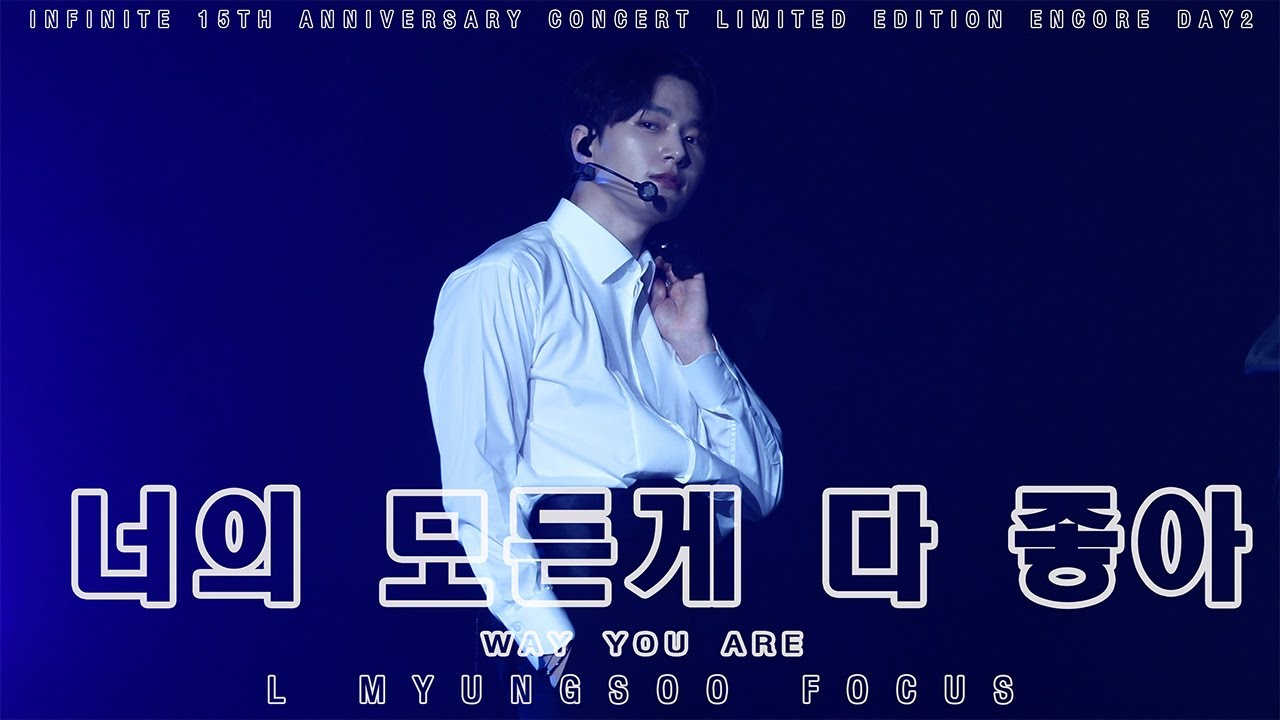 250413 인피니트 앵콜 콘서트 DAY2 [LIMITED EDITION] 너의 모든게 다 좋아 (a.k.a #너.다.좋) #엘 #명수 4K FANCAM