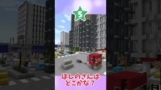 🪐かくれんぼ第2弾！ほしのさんを探せ🔎【ゆっくり実況/マイクラ/まいくら/マインクラフト/Minecraft】#Shorts