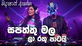 BEST EDM Sapaththu mala | EDM SONG ( සපත්තු මල ) subhani harshani Sinhala song | AI SONG