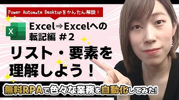【Power Automate Desktop】無料RPAで業務自動化してみた！ Excel⇒Excelへの転記 編 #2