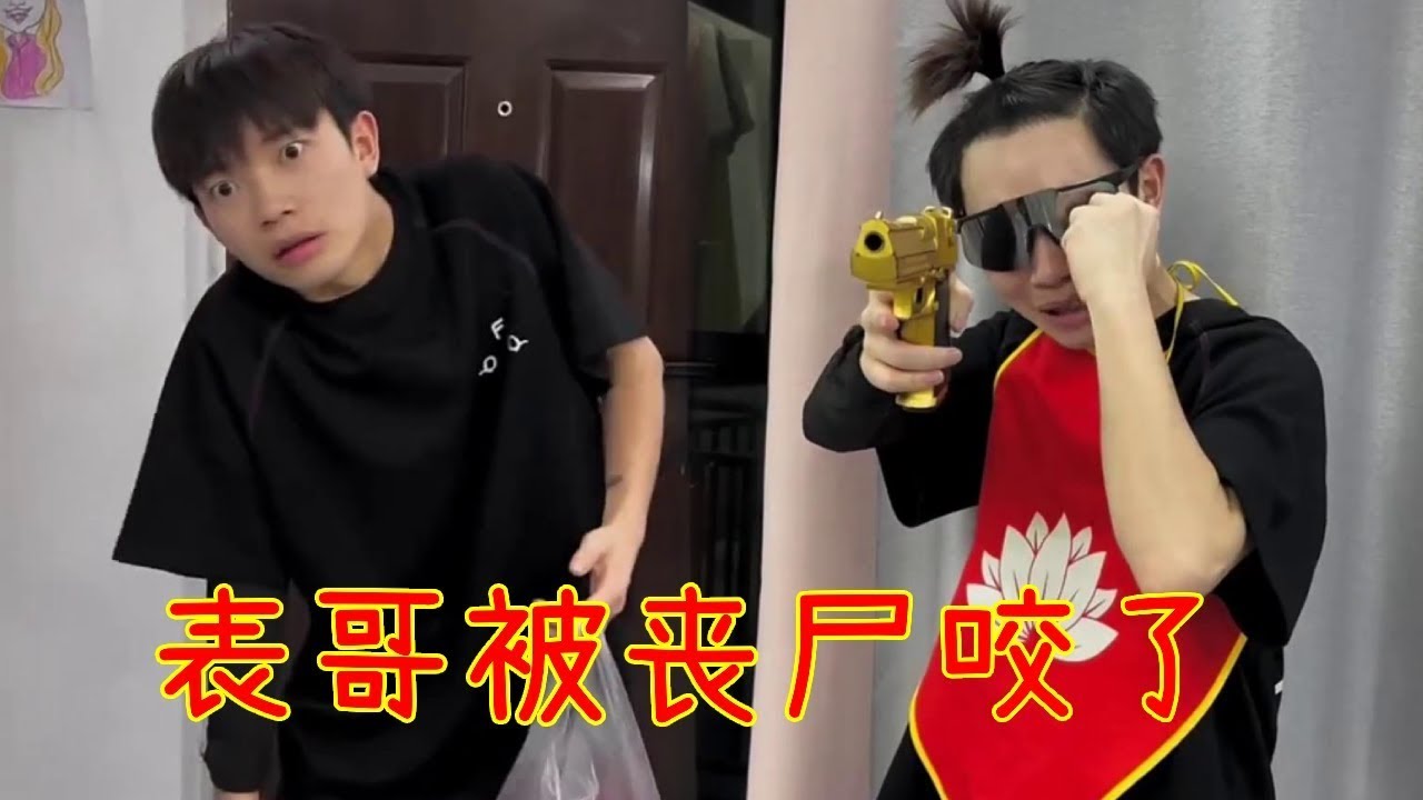 表哥外出买零食被丧尸咬了，竟然想要伤害小表弟和琪琪，幸亏小表弟用绳子把他绑住！