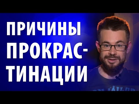 Как перестать откладывать дела на потом? 2 компонента борьбы с прокрастинацией