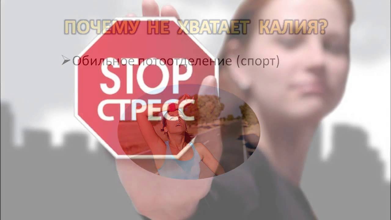 Калий в организме и хорошее самочувствие