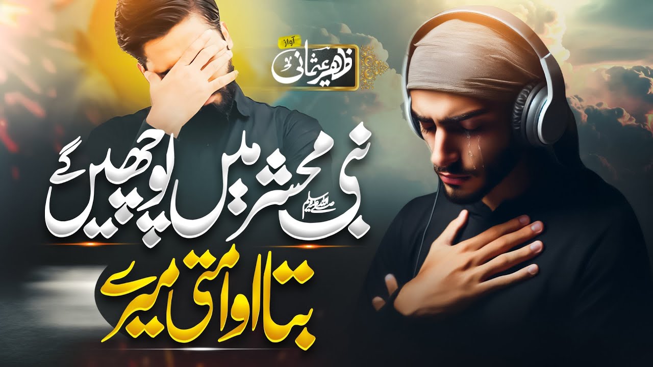 Tearfull Emotional Kalam 2025 - Nabi Mehshar Mein Puche Gain - Zaheer Usmani - New Naat Sharif 2025
