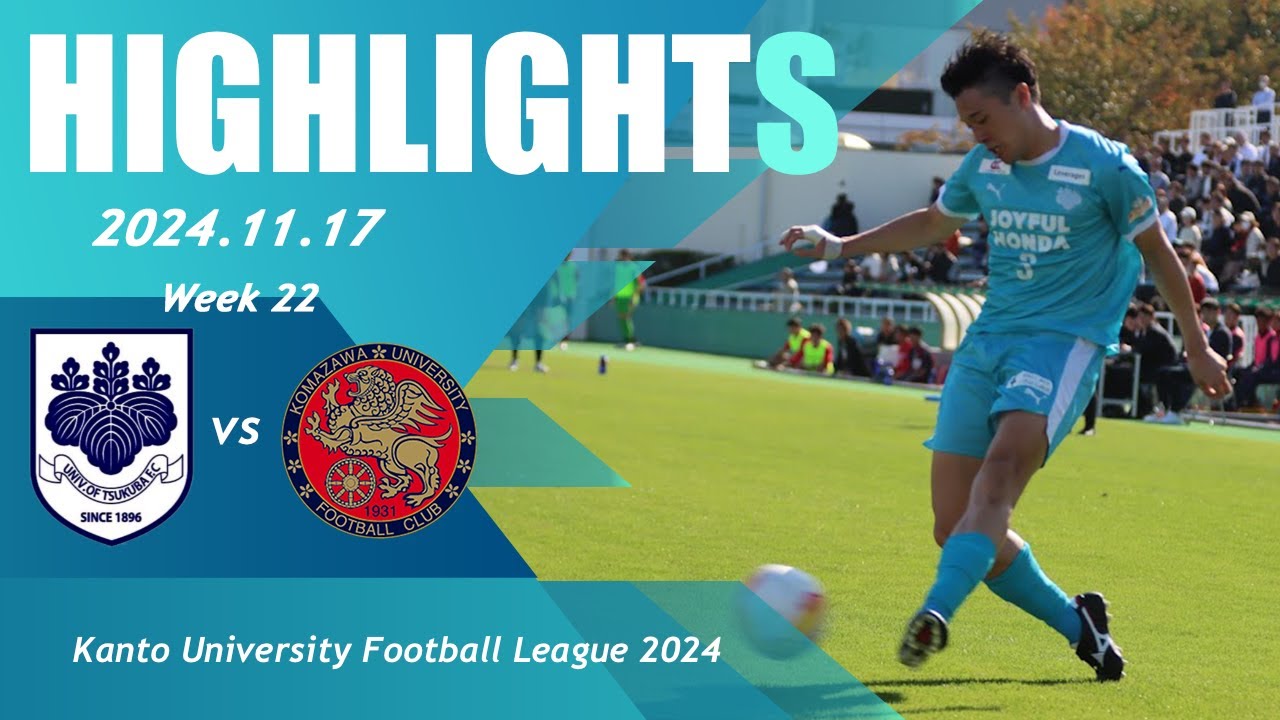全てが決まる最終節。逆転優勝へ、望みを繋げるか。【関東大学サッカーリーグ第22節｜筑波大学vs駒澤大学ハイライト】