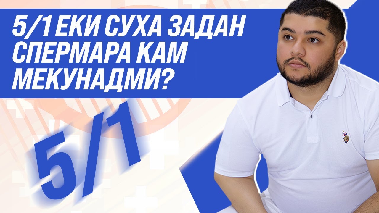 Зинои дастзани, худризои спермара кам мекунад? Танхо барои мардхо