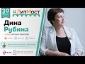 Дина Рубина стала гостем проекта "#ЛитМост"