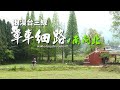 浪漫台三線不該只騎一次,換個方向感受不一樣!