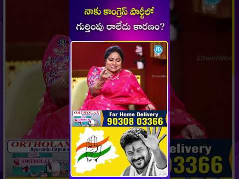 నాకు కాంగ్రెస్ పార్టీలో గుర్తింపు రాలేదు కారణం? divyavani congress cmrevanthreddy ytshorts