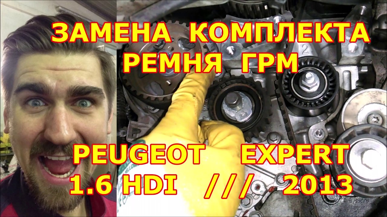 Как поменять ремень грм на пежо эксперт - О масле