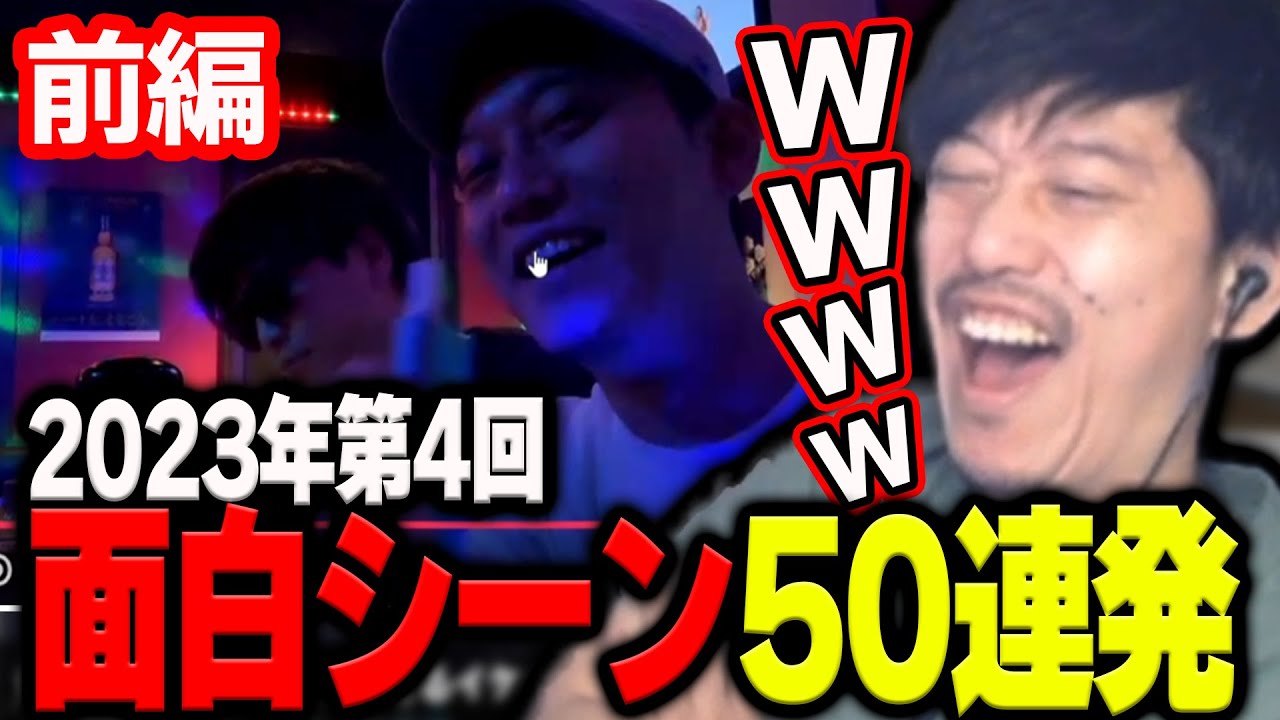 【前編】2023年第4回キャプチャー見る枠 面白シーンまとめ【2023/11/12】