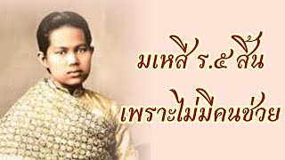 พระนางเรือล่มทรงครรภ์สิ้นทั้งกลม