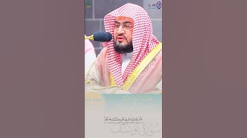 ﴿فَأَسَرَّها يوسُفُ في نَفسِهِ﴾ #بندر_بليلة #سورة_يوسف #القرآن_الكريم #تلاوات #quran #حالات_واتس