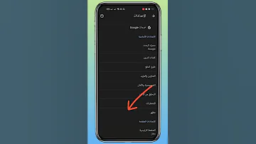 مسح اشعارات فيروسات جوجل Shorts 