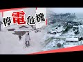 【on.cc東網】東網點評：霸王級寒潮席捲東亞　中日韓搶購液化天然氣