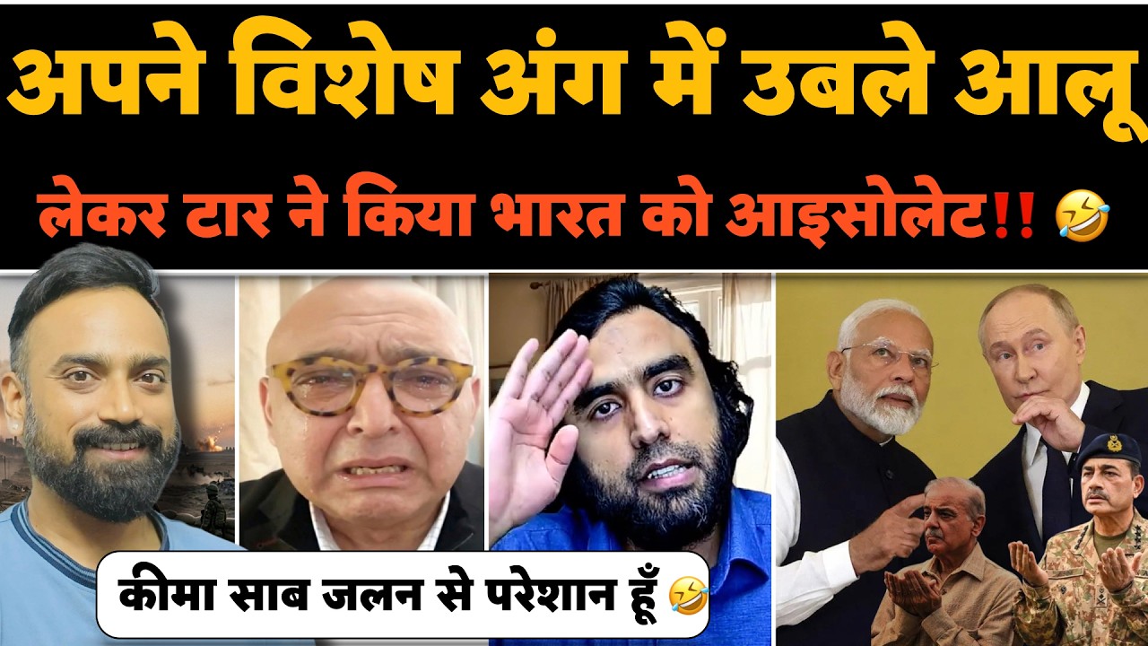 🚨Galat jagah Boil Aaloo daalkar Sajid Tarar/ Taad Saab ne kiya India ko isolate🤣