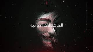 الترند الاباحي في السعودية | اعلان | Trailer