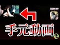 秘蔵！手元動画大公開！10キルソロドン！【荒野行動実況：実写】