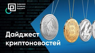 Цифровые новости. Стейблкоин обеспеченный золотом, Aptos поднялся на 400%, сбой в сети Cardano.