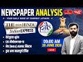 26 June 2026 Daily Newspaper Analysis | The Hindu + Indian Express + PIB | UPSC Current Affairs 2026