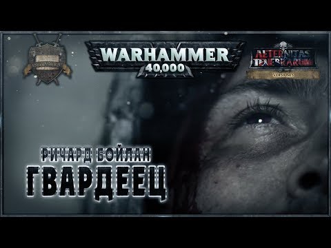 Видео: GUARDSMAN - 2018 (русская озвучка) No ads. Warhammer 40000