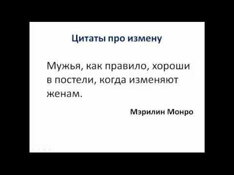 Поговорки про измену. Цитаты про измену. Высказывания про измену. Поговорки про измену. Высказывания о предательстве.