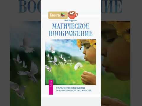 Техника активного воОбражения по Юнгу #психология #книги #эзотерика