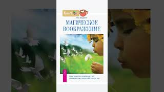 Техника активного воОбражения по Юнгу #психология #книги #эзотерика