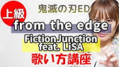フル 歌詞 鬼滅の刃 Ed From The Edge Fictionjunction Feat Lisa 歌ってみた Youtube フル 歌詞 鬼滅の刃 Ed From The Edge Fictionjunction Feat Lisa 歌ってみた Youtube