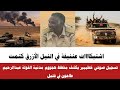 الان تمرد ابناء المسرية بكردفان يفاجئ عبدالرحيم طاحون تسجيل صوتي خططير يكشف هجووم الفولة