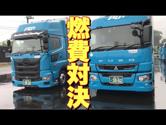 日野 Profia & 三菱ふそう Fuso Super Greet maxresdefault.jpg