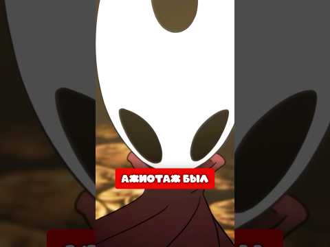 Hollow knight Silk Song #hollowknight #silksong #planyach #fyp #холлоукнайт