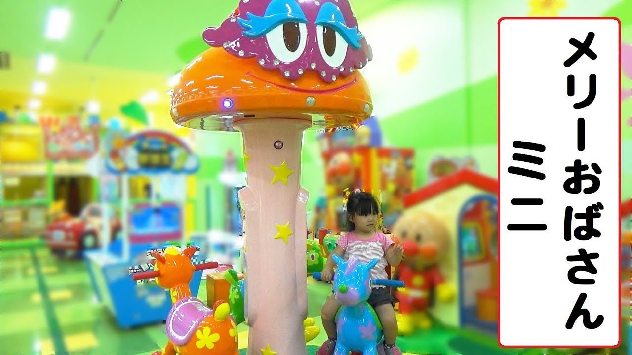 メリーおばさんミニ　【こどもの乗り物】　ゲームセンター