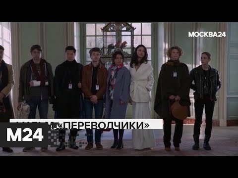 The City: "Переводчики", "Балкон" и концерт Thomas Mraz - Москва 24