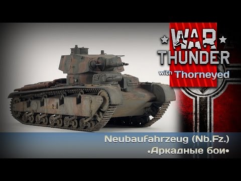 Видео: War Thunder | Neubaufahrzeug (Nb.Fz.) — танк-утка!