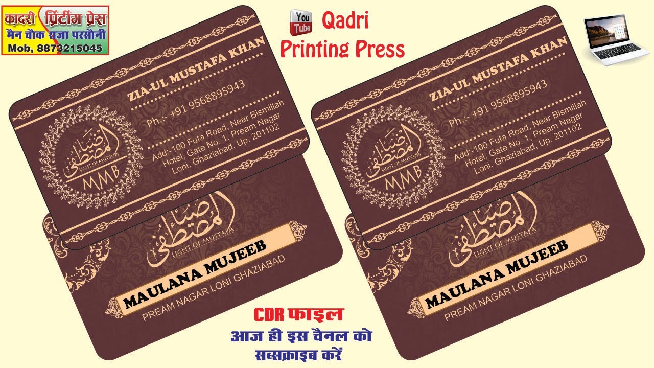 Visiting Card Design In Corel DRAW 