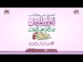 التعليق على كتاب اللؤلؤ والمرجان الدرس 51 للشيخ د خالد الزعابي