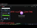 كونفج انترنت غير محدود للكومبيوتر والايفون والاندوريد نت مجاني كونفج انترنت غير محدود للكومبيوتر والايفون والاندوريد نت مجاني