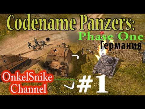 Codename Panzers: Phase One (1.25mod). #1. Стрим