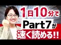 【TOEIC】Part 7の英文を最短で攻略する方法を解説します
