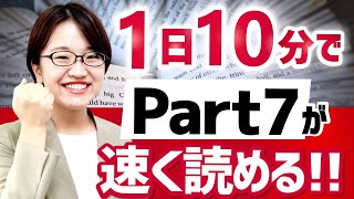 【TOEIC】Part 7の英文を最短で攻略する方法を解説します