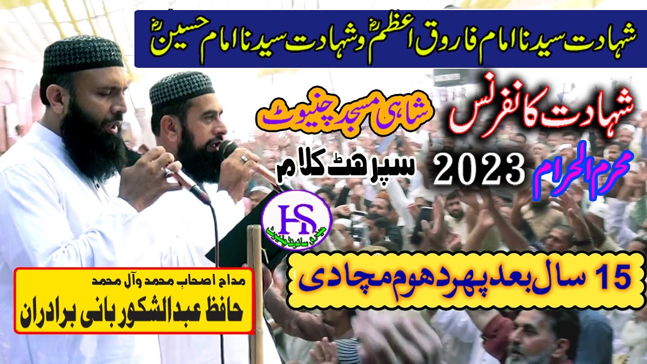 Abdul Shakoor Rabbani Bradran ,  Heart Touching   , Shahadat confrince Shahi Masjid Chiniot 2023