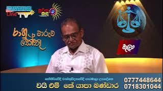 තුලා ලග්නෙට ඔන්න ඔක්තෝම්බරය නඩු දිනන ආදායම් වැඩි වෙන ලෙඩ හොඳ වෙන වෙලාවක් Thula Lagnaya Palapala 2023