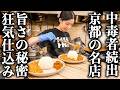 「本当に美味しい…」客の胃袋を鷲掴みにする京都の絶品カレーと女性職人の怒涛の仕込み！