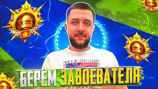 РОЗЫГРЫШ RP! ОБНОВЛЕНИЕ 3.2 УЖЕ ЗАВТРА В PUBG MOBILE - ПУТЬ К ТОП 500 ЕВРОПЫ | ПУБГ МОБАЙЛ НА ПК