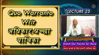 Quo Warranto Writ jurisdiction | Writ in Constitution of India | Constitution of India | Lecture 25