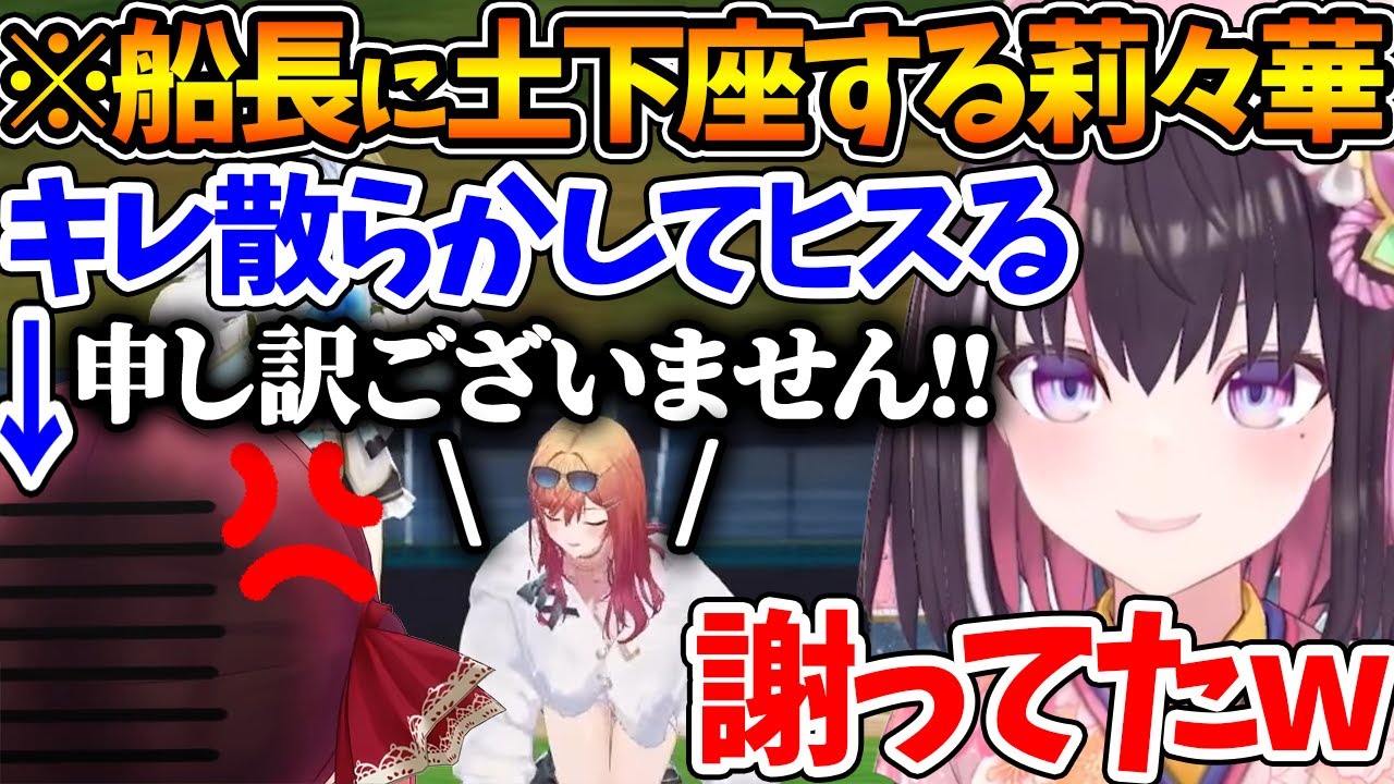 船長に土下座する莉々華ちゃんのことやホロライブ甲子園の裏話を共有するあずきち【ホロライブ/切り抜き/VTuber/ AZKi / 宝鐘マリン / 一条莉々華 】