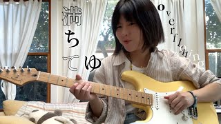 藤井 風(Fujii Kaze) / 満ちてゆく(tiny desk concerts JAPAN) cover